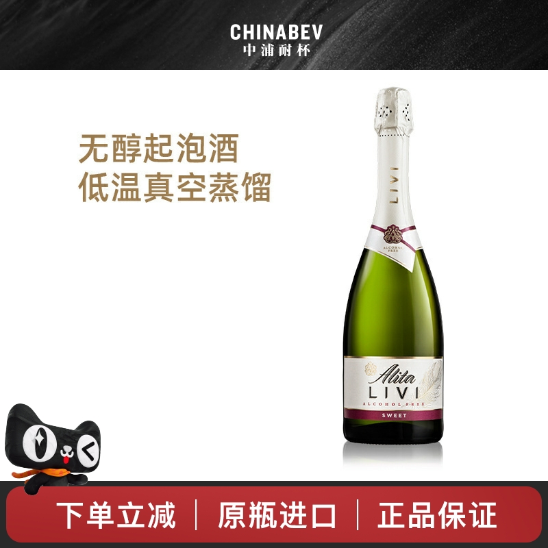 原装进口Alita艾莉塔无醇无酒精含气葡萄饮料起泡气泡750ml