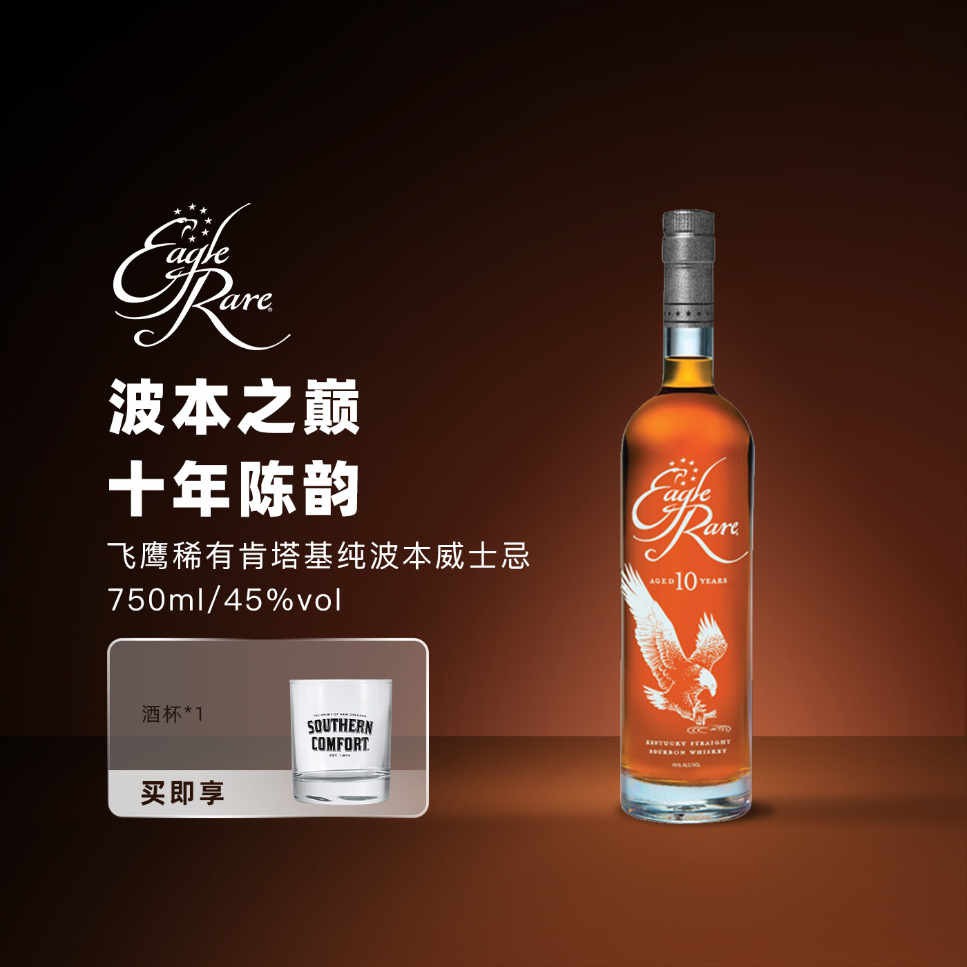 飞鹰稀有10年肯塔基纯波本威士忌EagleRare美国进口洋酒