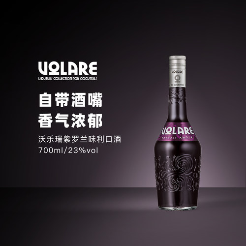 沃乐瑞紫罗兰味利口酒力娇酒配制酒烘培调鸡尾酒意大利进口700ml