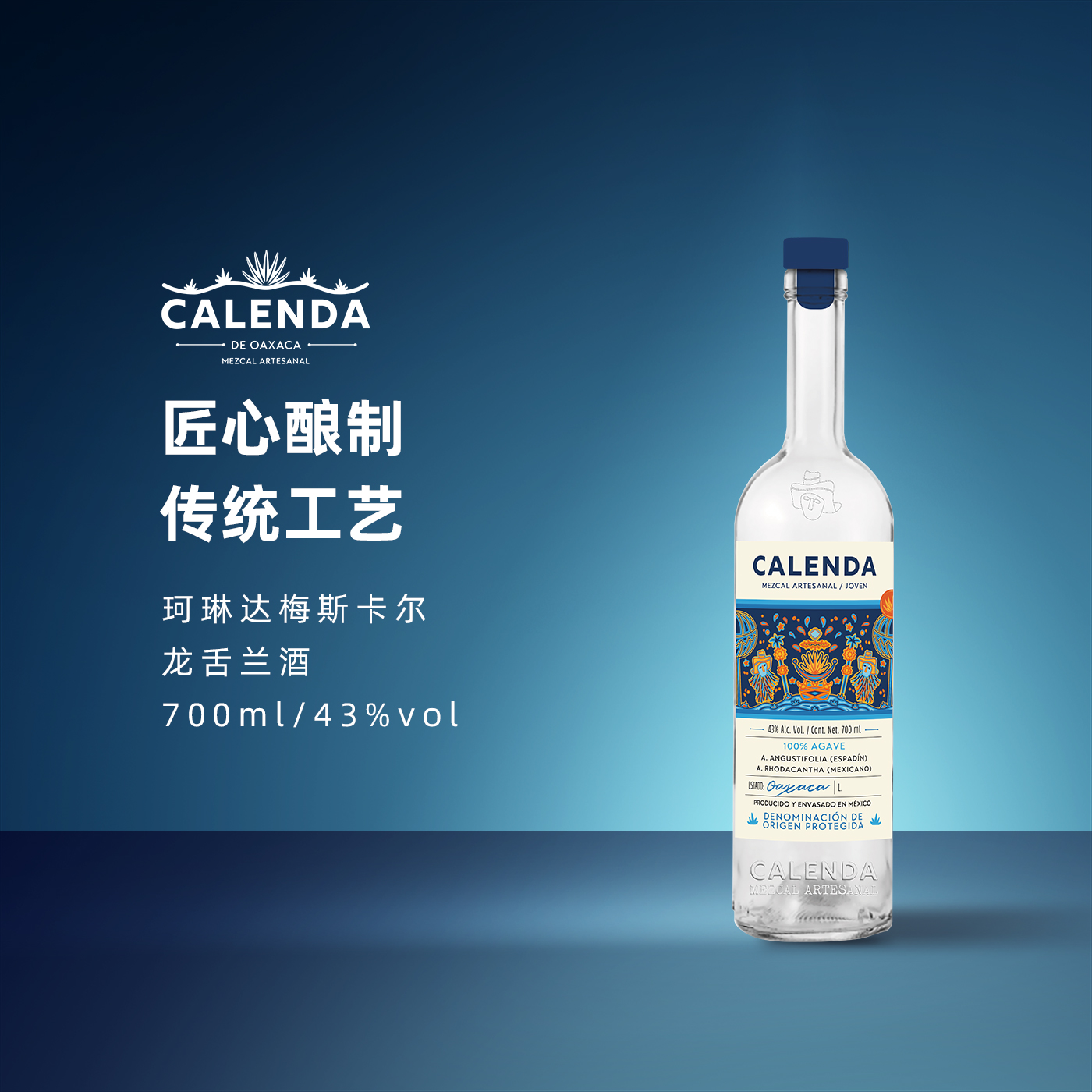 珂琳达梅斯卡尔mezcal龙舌兰酒墨西哥洋酒进口梅兹卡尔tequila