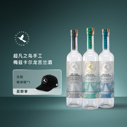 超凡之鸟梅兹卡尔手工甄选混酿龙舌兰酒梅斯卡尔Mezcal墨西哥洋酒