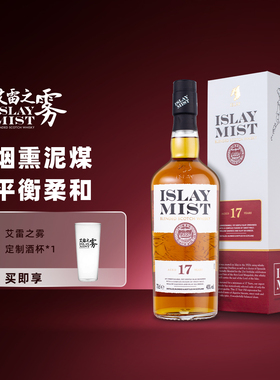 艾雷之雾17年泥煤麦芽混合威士忌IALAY MIST艾雷岛威士忌洋酒进口