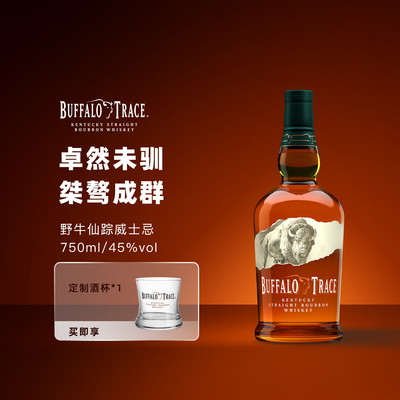 野牛仙踪波本威士忌 Buffalo Trace 水牛足迹 美国原装 洋酒750ml