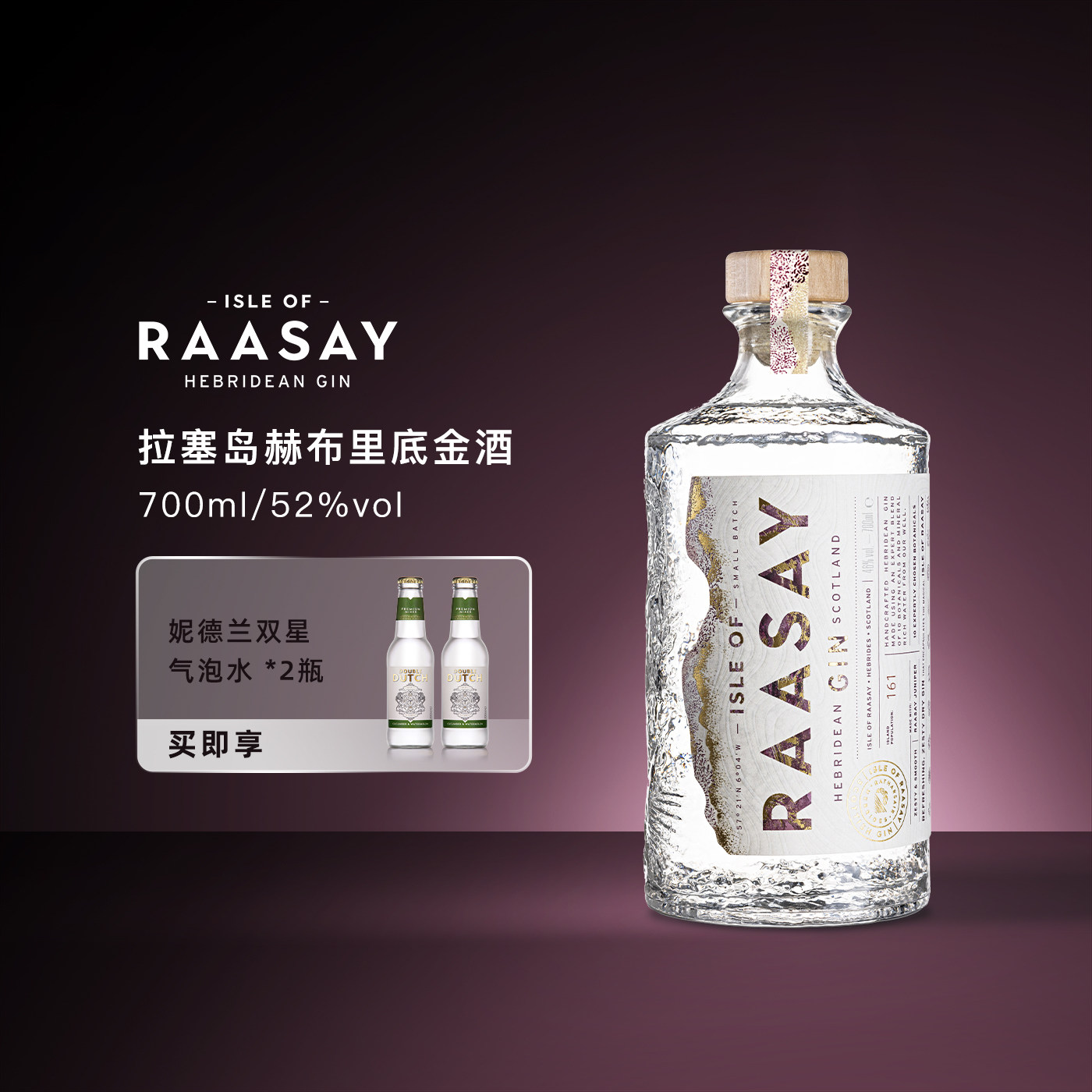 拉塞岛赫布里底金酒手工制作图片