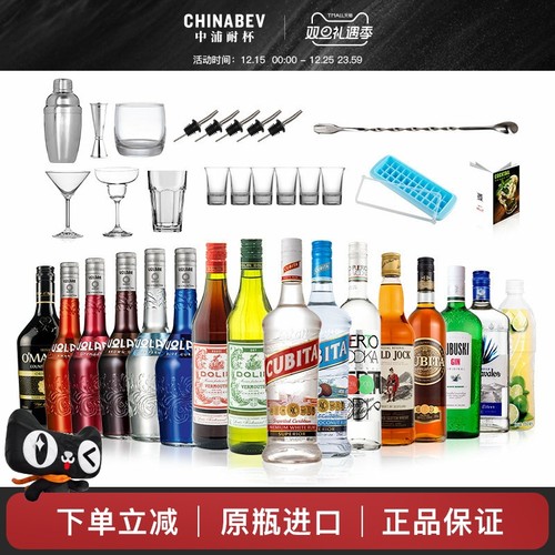 套装威士忌伏特加朗姆鸡尾酒基酒
