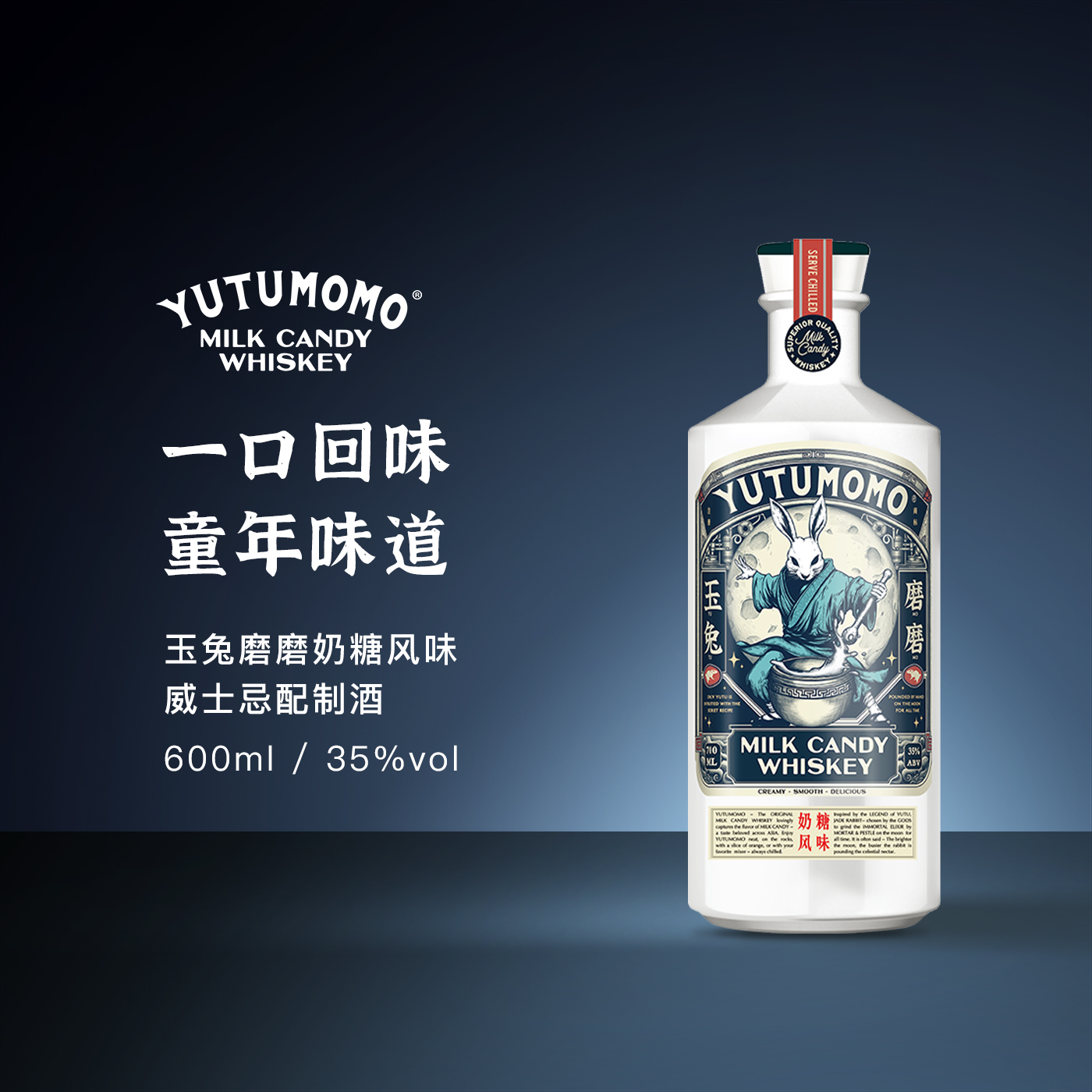 玉兔磨磨奶糖风味威士忌yutumomo配制酒爱尔兰进口洋酒调酒