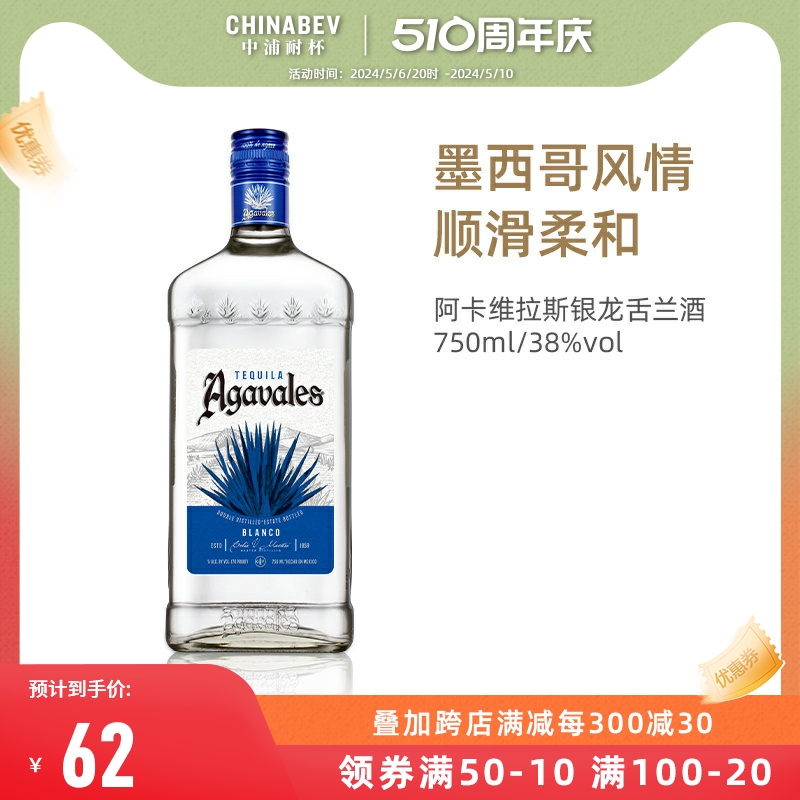 agavales阿卡维拉斯龙舌兰酒