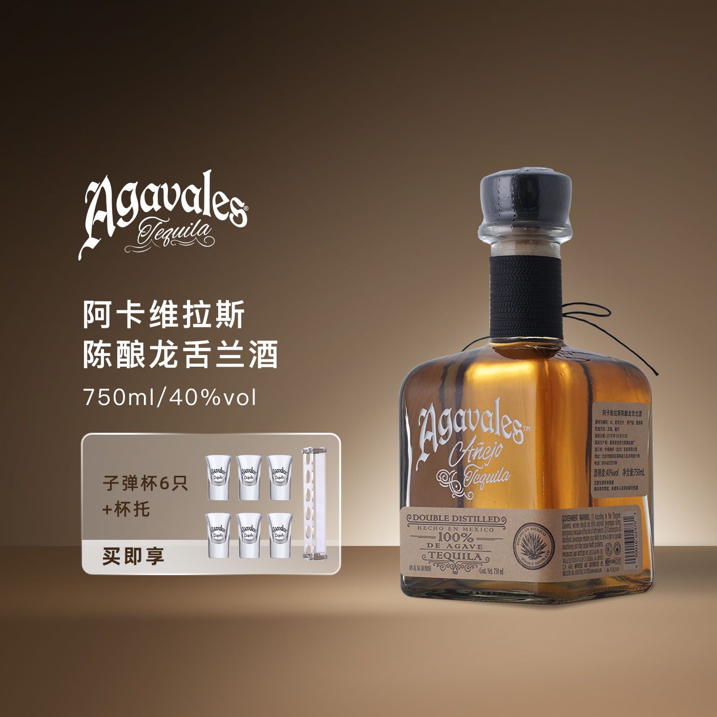 洋酒agavales阿卡维拉斯陈酿龙舌兰酒 Anejo特基拉tequila烈酒