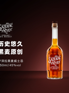 萨哲拉黑麦威士忌SazeracRye新奥尔良鸡尾酒whiskey烈酒进口洋酒