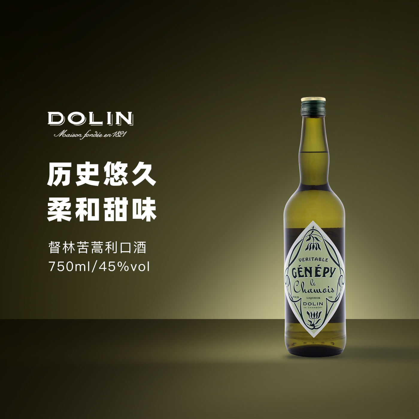 督林苦蒿利口酒Dolin配制酒苦艾酒 750ml 45度法国原装进口洋酒
