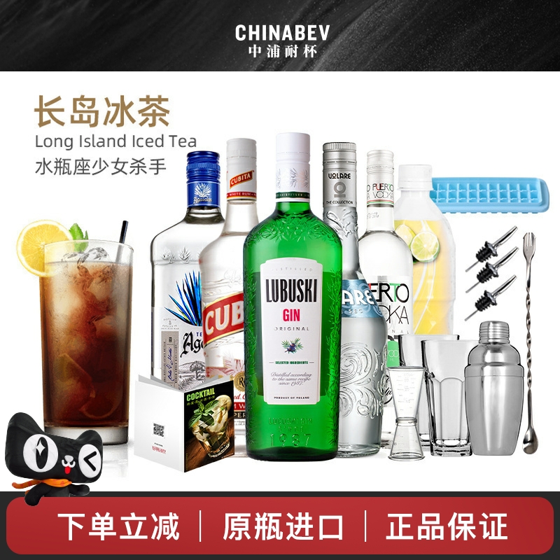 原装进口洋酒长岛冰茶鸡尾酒基酒调酒组合套装龙舌兰酒朗姆伏特加