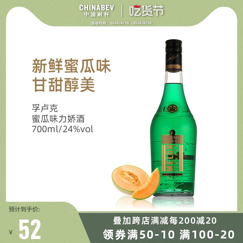 果味利口酒蜜瓜味调酒