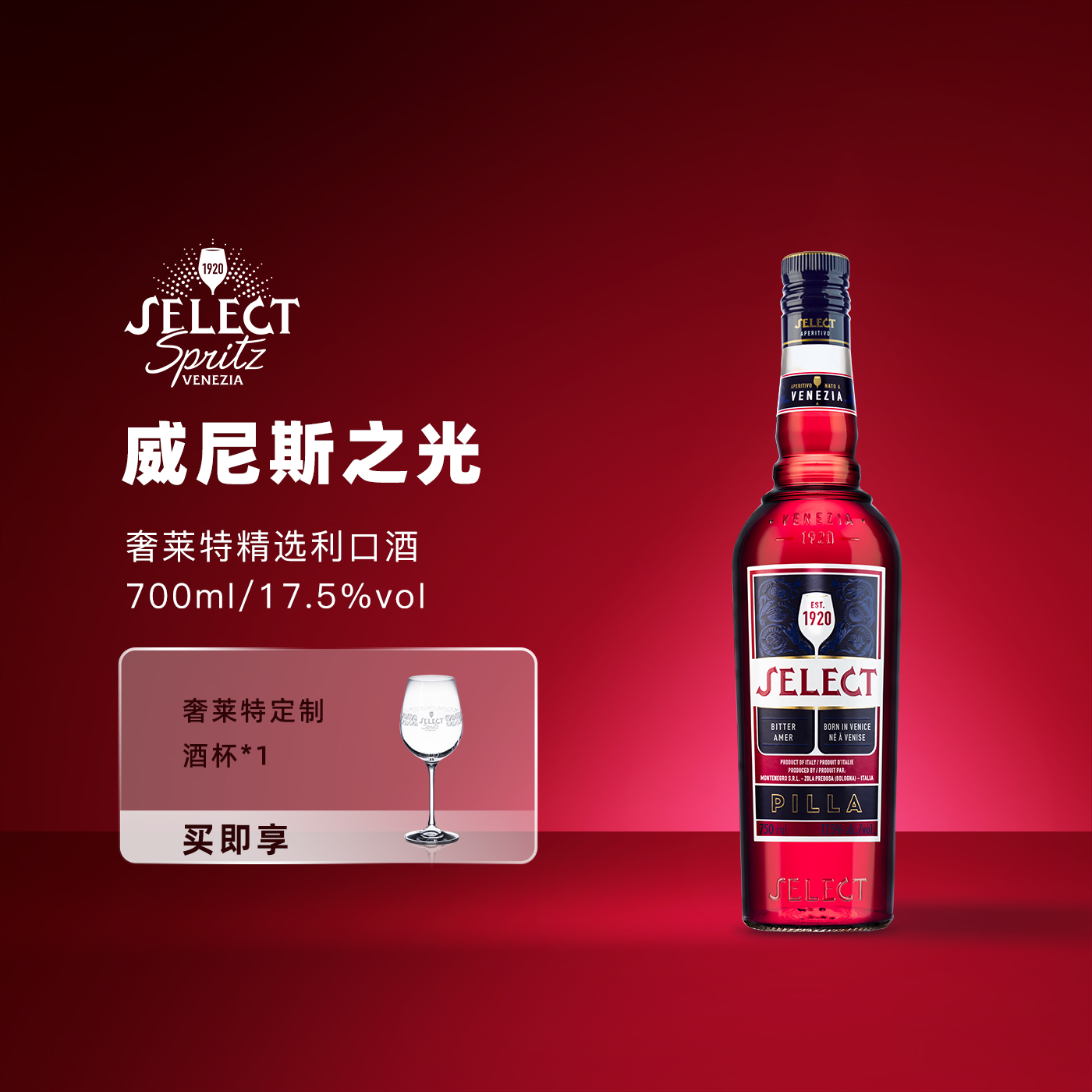 意大利进口力娇酒配制鸡尾酒