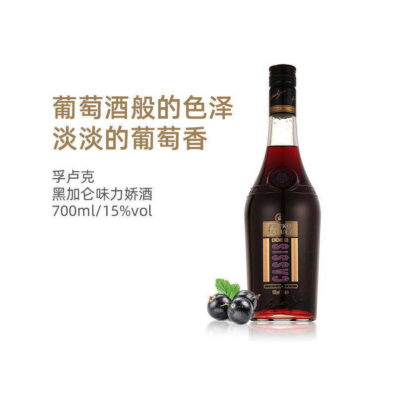 孚卢克原装进口黑加仑liqueur