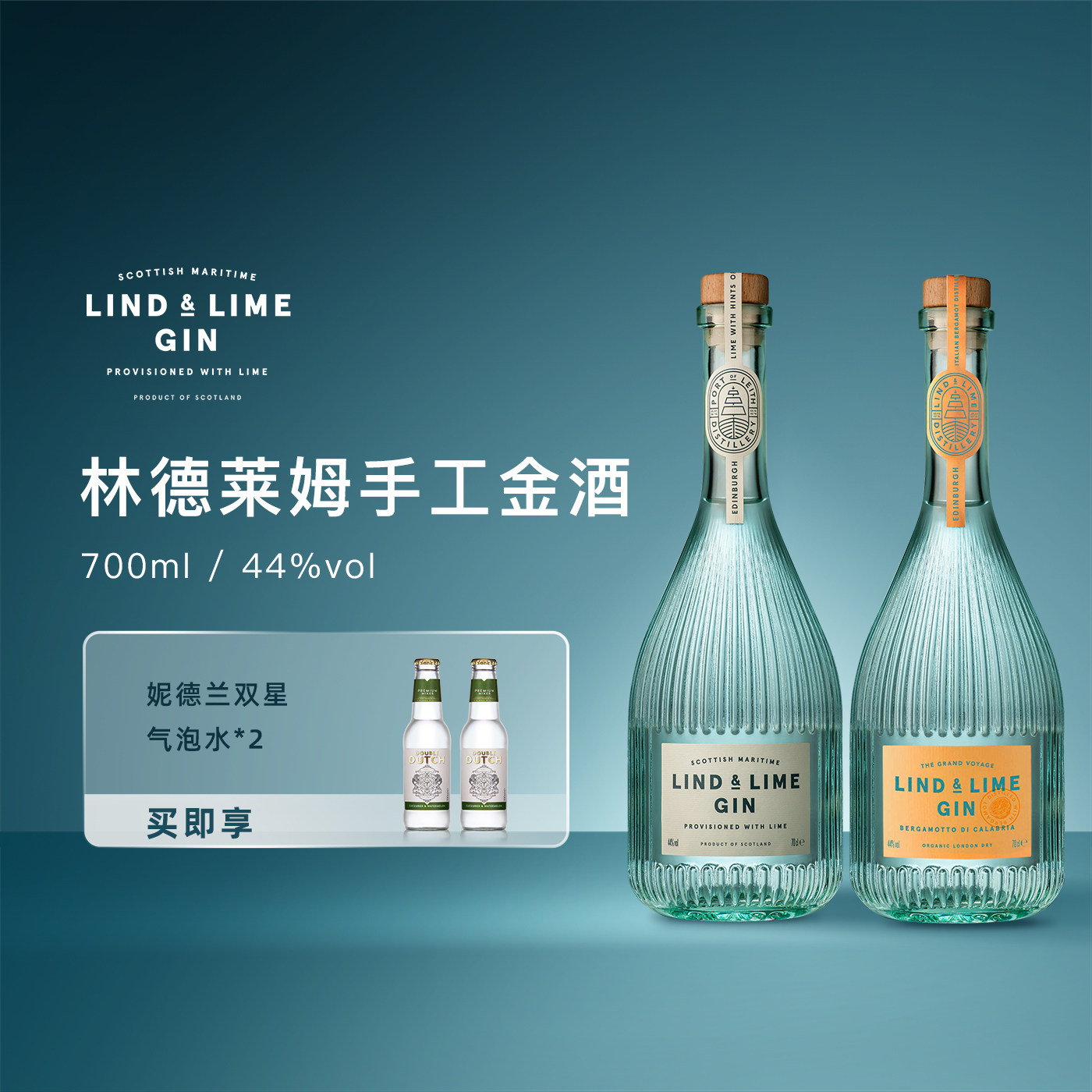英国进口洋酒林德莱姆手工金酒佛手柑杜松子酒LIND&LIMEgin金汤力