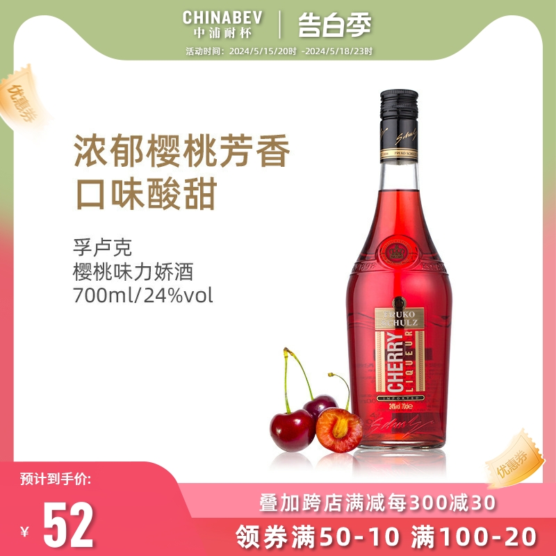 洋酒捷克原装进口孚卢克樱桃力娇酒味配制酒700ml LIQUEUR