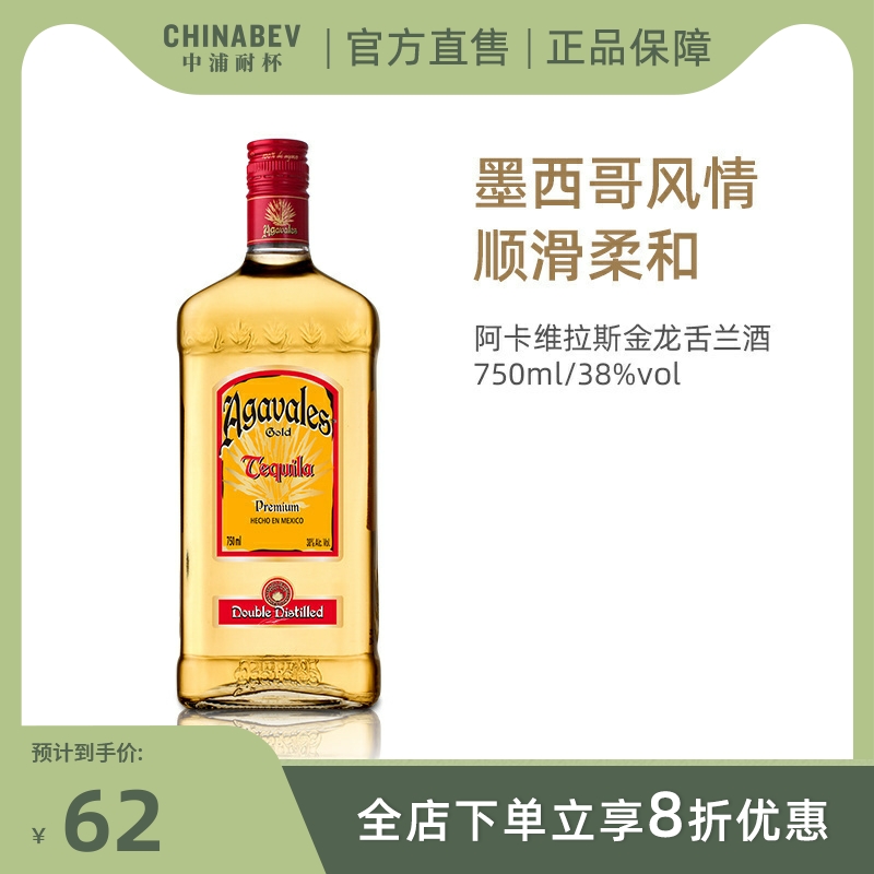 洋酒agavales阿卡维拉斯金龙舌兰酒tequila特基拉鸡尾酒基酒烈酒-封面