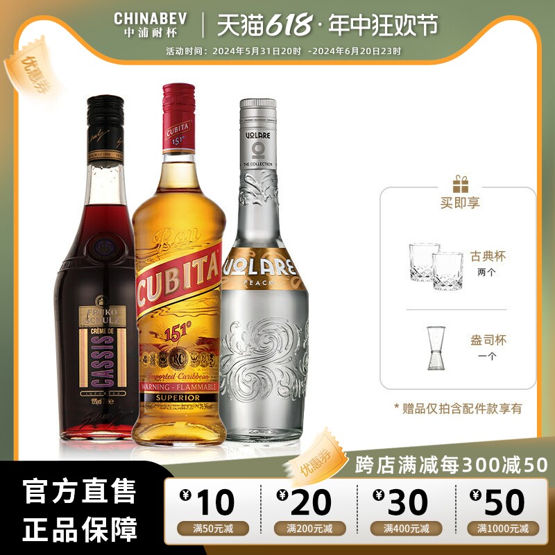今夜不回家鸡尾酒套装洋酒古贝塔151朗姆黑加仑桃子配制酒基酒