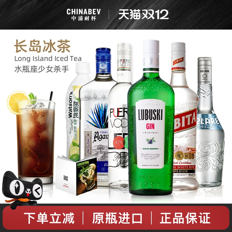朗姆酒长岛冰茶自调套装伏特加