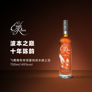 飞鹰稀有10年波本威士忌EagleRare肯塔基州进口洋酒鸡尾酒调酒