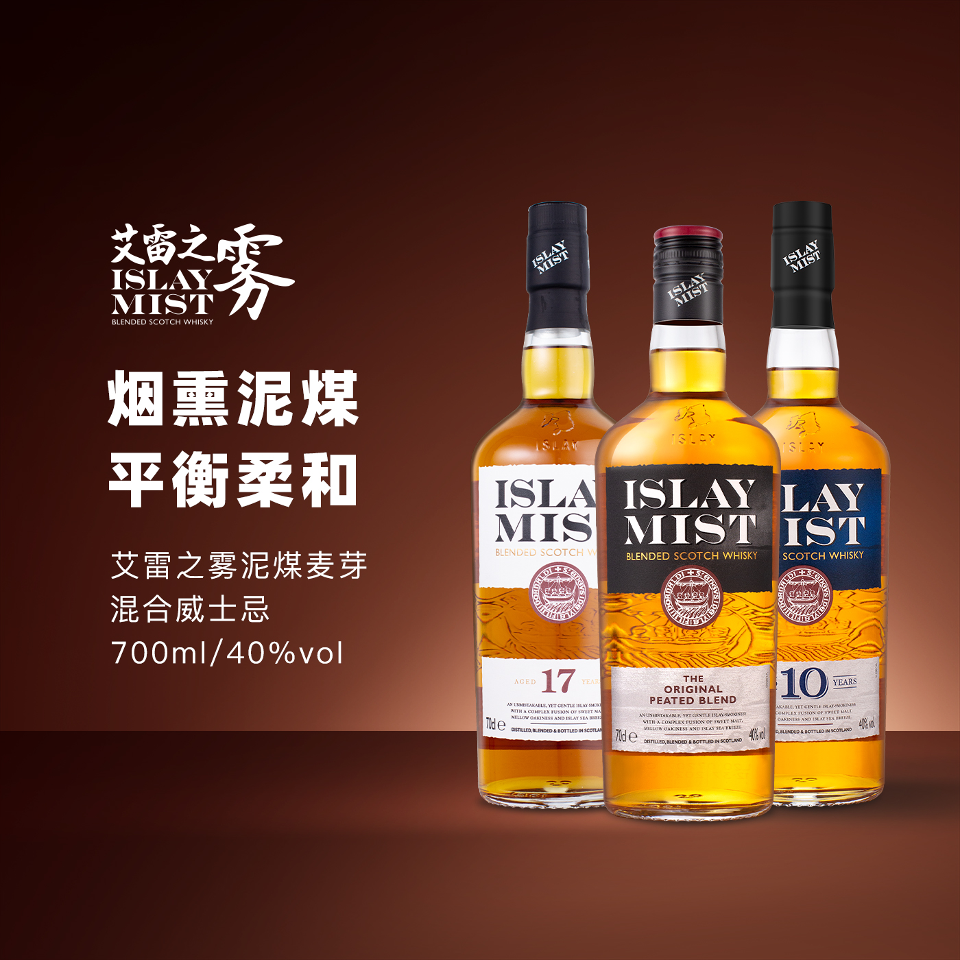 艾雷之雾秘斯特泥煤威士忌10年17年苏格兰洋酒调和威士忌Whisky