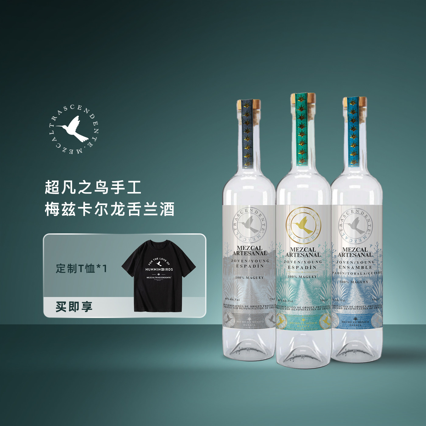 超凡之鸟梅兹卡尔手工甄选混酿龙舌兰酒梅斯卡尔Mezcal墨西哥洋酒图片