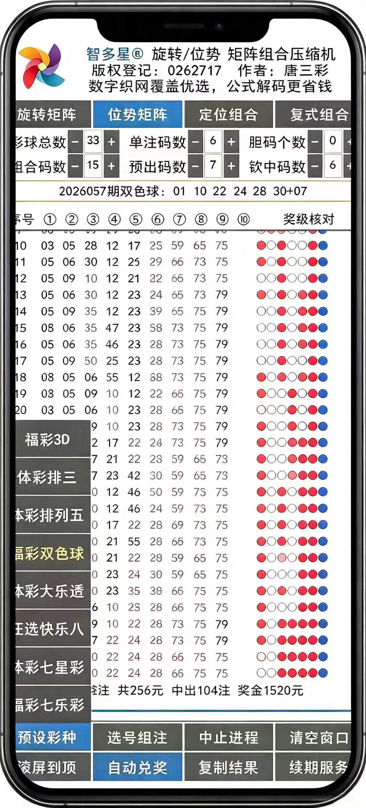 双色球旋转矩阵聪明组合数字转换器公式自动套用模板