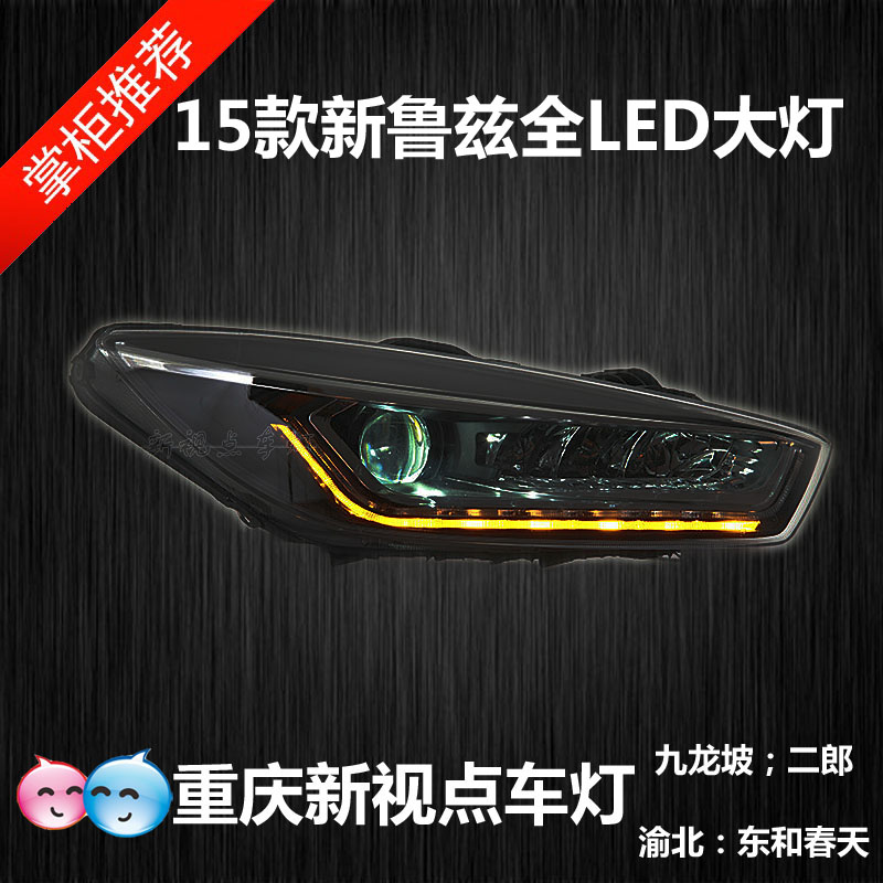 15新科鲁兹全LED大灯总成原厂高配氙气大灯双光透镜日行灯新视点