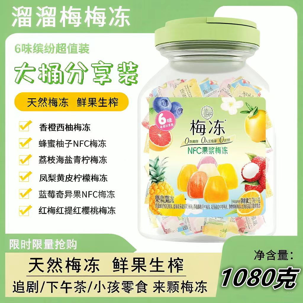 溜溜梅6味缤纷桶装梅冻1080克天然鲜果生榨蒟蒻果冻休闲零食小吃