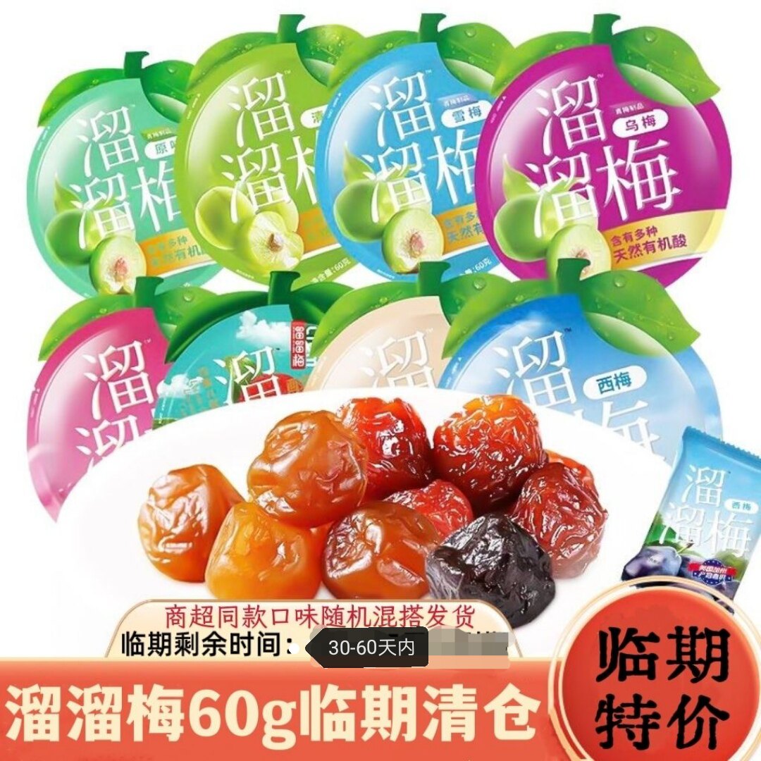 拣漏 溜溜梅袋装青梅凤梨梅杨梅雪梅西梅话梅蜜饯果干休闲零食