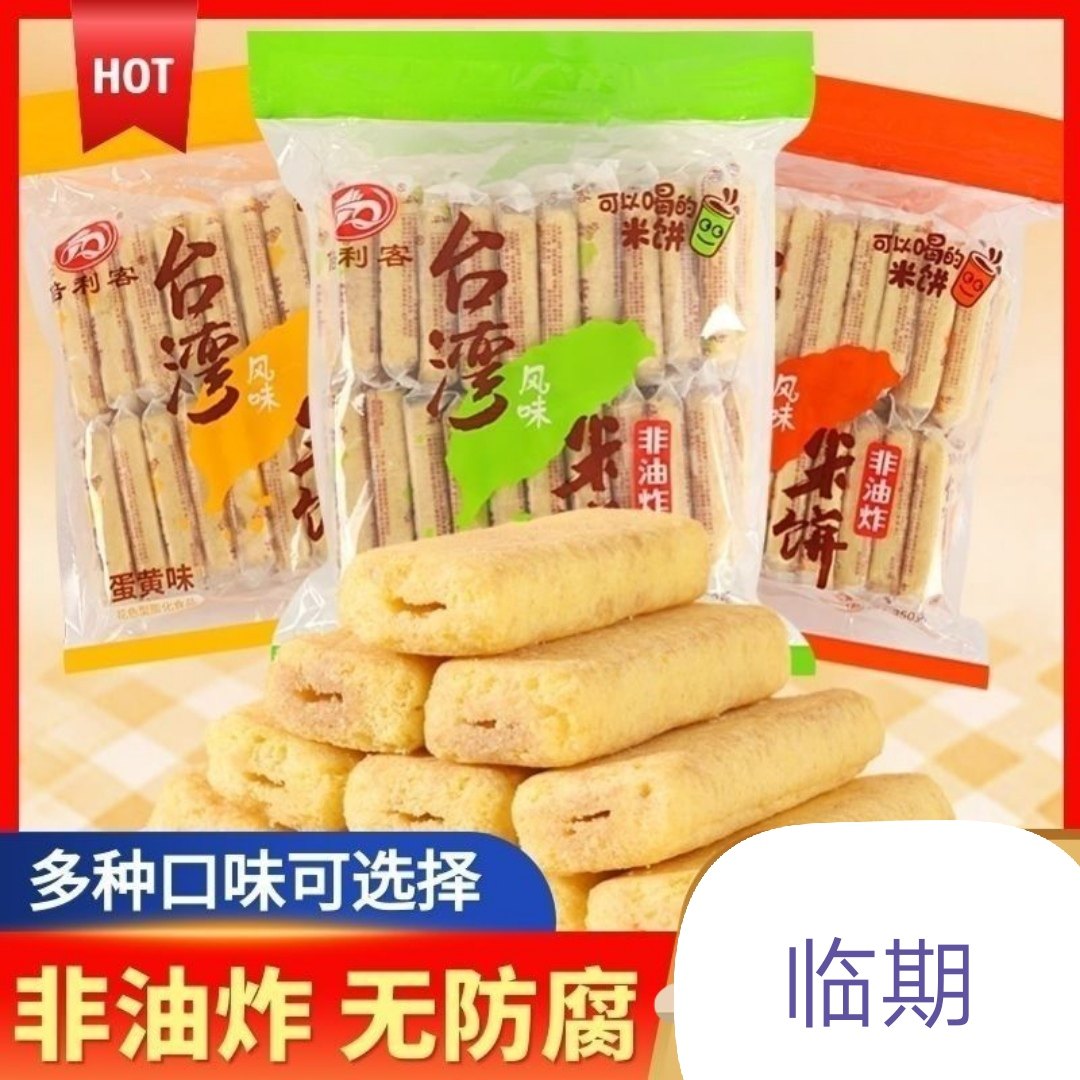 临期 台湾风味米饼350g750g蛋黄味芝士味儿童米饼办公室解馋零食
