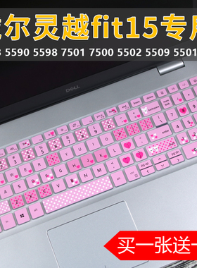 15.6寸适用戴尔Ins 15-3501-R1605S R1625S笔记本电脑键盘保护膜