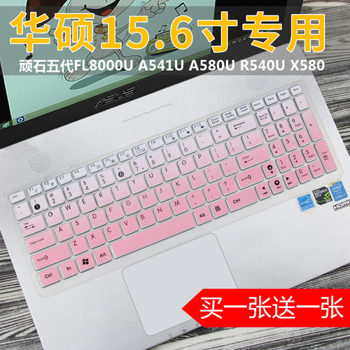 15.6寸华硕A542UN8550笔记本电脑X542UR键盘保护膜全覆盖防尘套贴