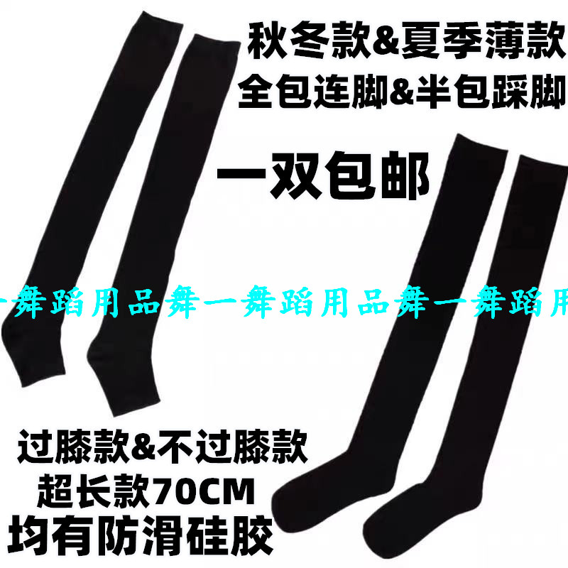 包邮拉丁舞蹈过膝袜套护腿长款连脚不连脚可堆脚穿袜子国标舞蹈服