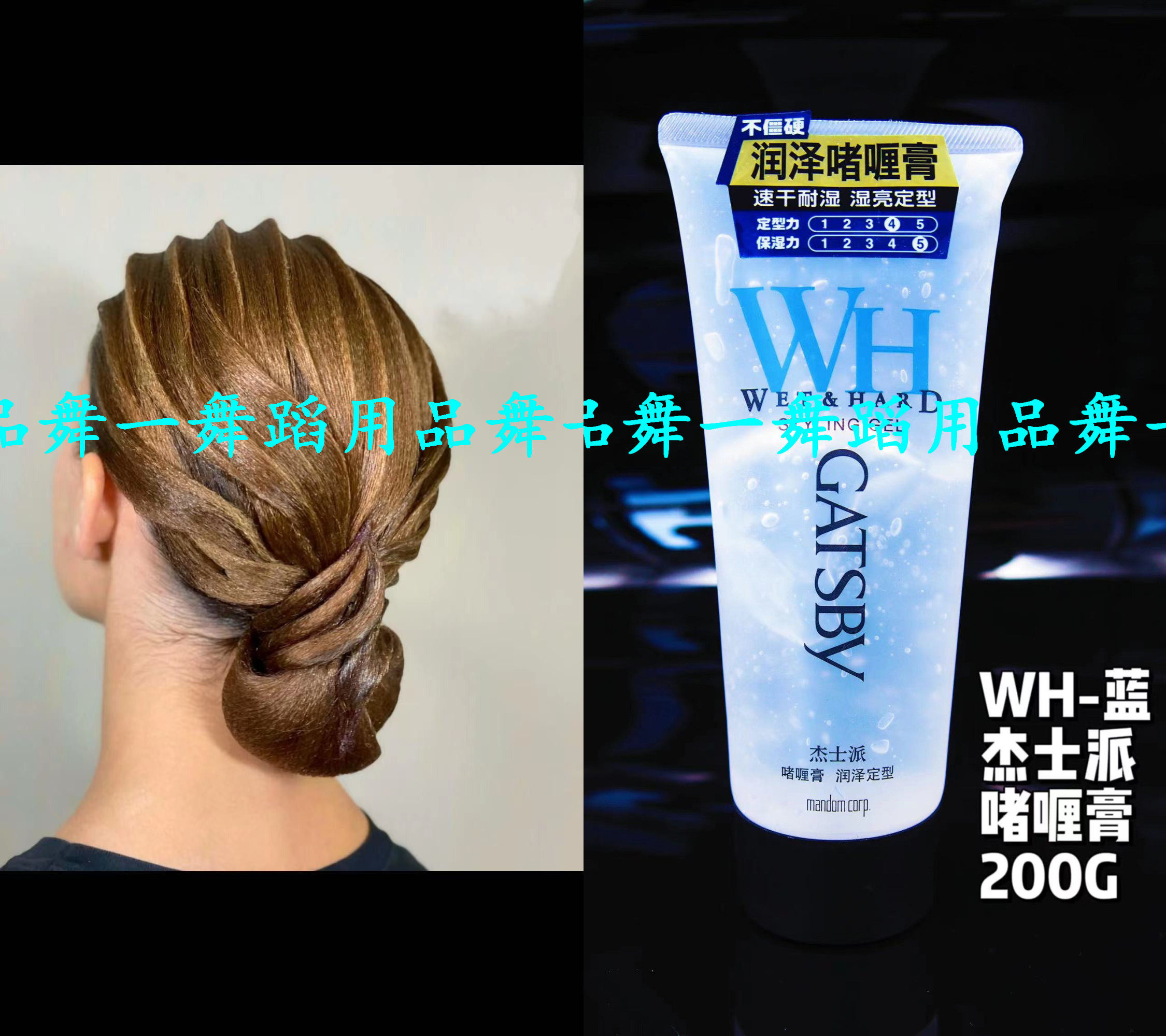 拉丁舞盘发比赛啫喱膏杰士派果冻胶舞蹈碎发保湿发型定型防毛躁