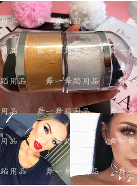 专业摩登舞拉丁舞演出化妆珠光白色高光粉提亮轮廓金色高光提亮粉