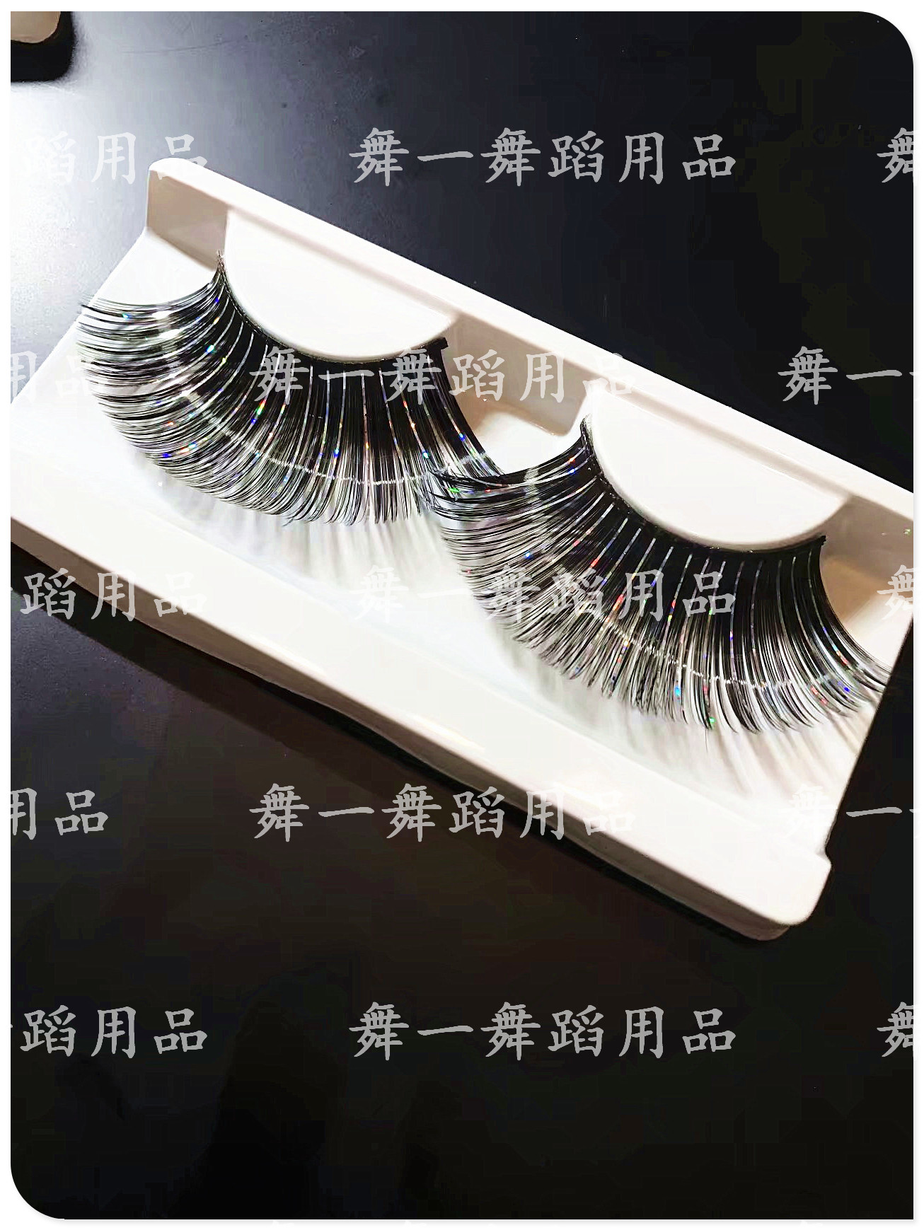 专业摩登舞肚皮舞拉丁舞镶钻眼睫毛表演出国标舞台化妆专用假睫毛