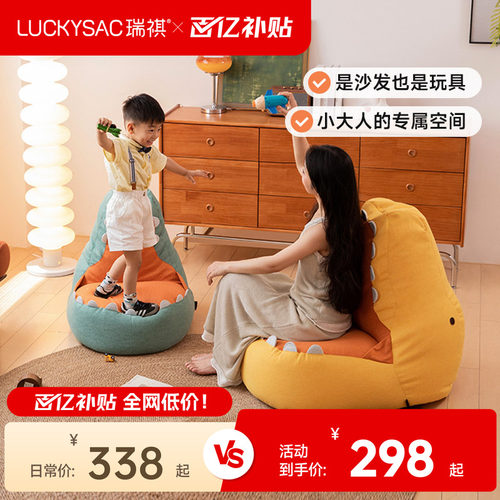 luckysac懒人沙发亲子儿童沙发可爱恐龙风格单人客厅卧室小沙发