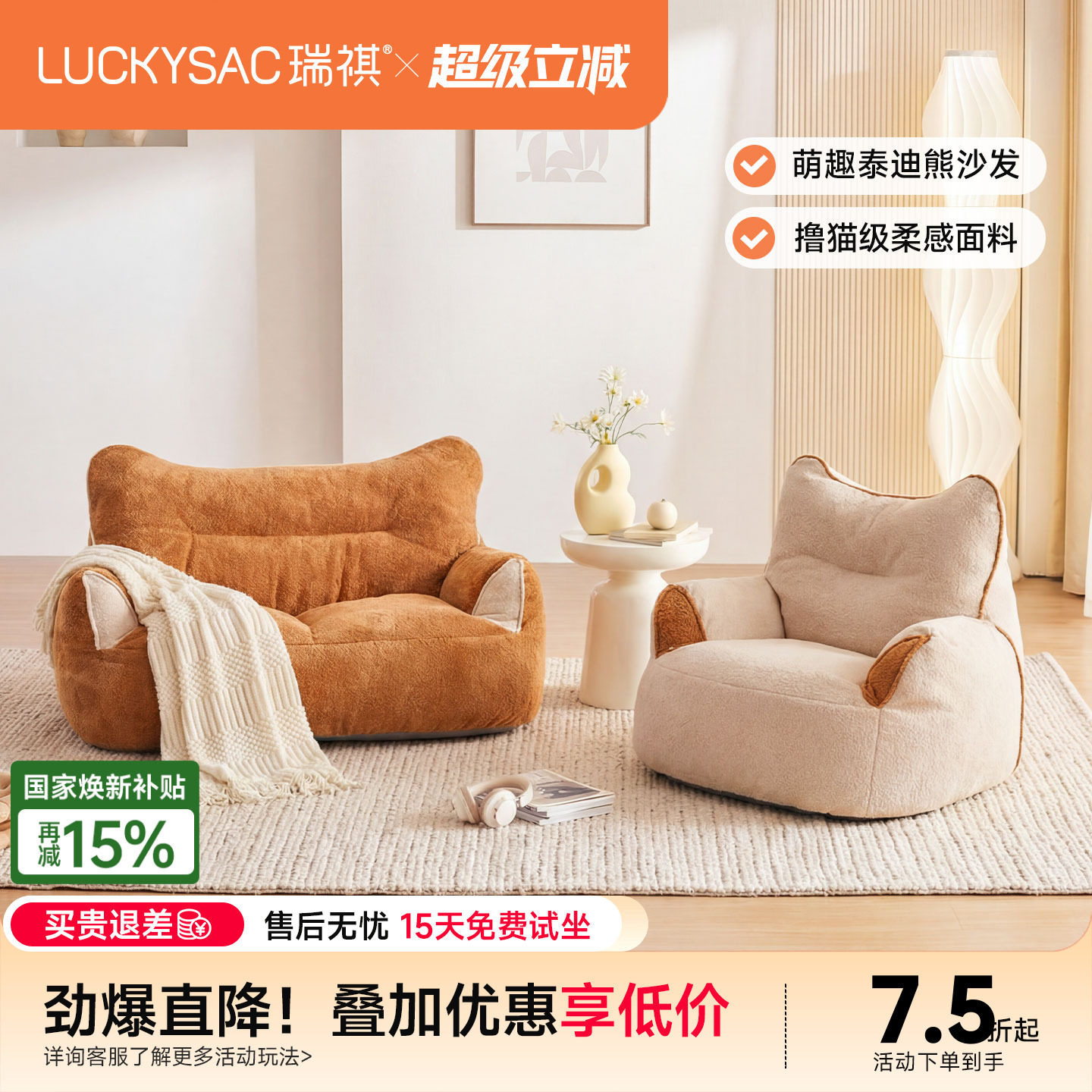luckysac泰迪熊沙发单双人座椅图片