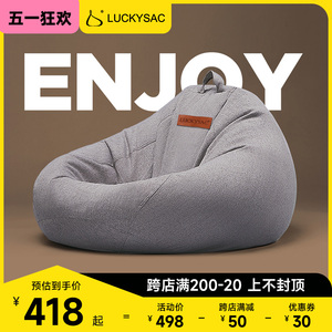 luckysac懒人沙发可躺可睡豆袋