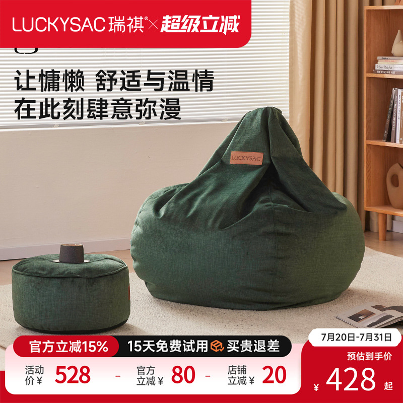 LUCKYSAC懒人沙发椅子小户型