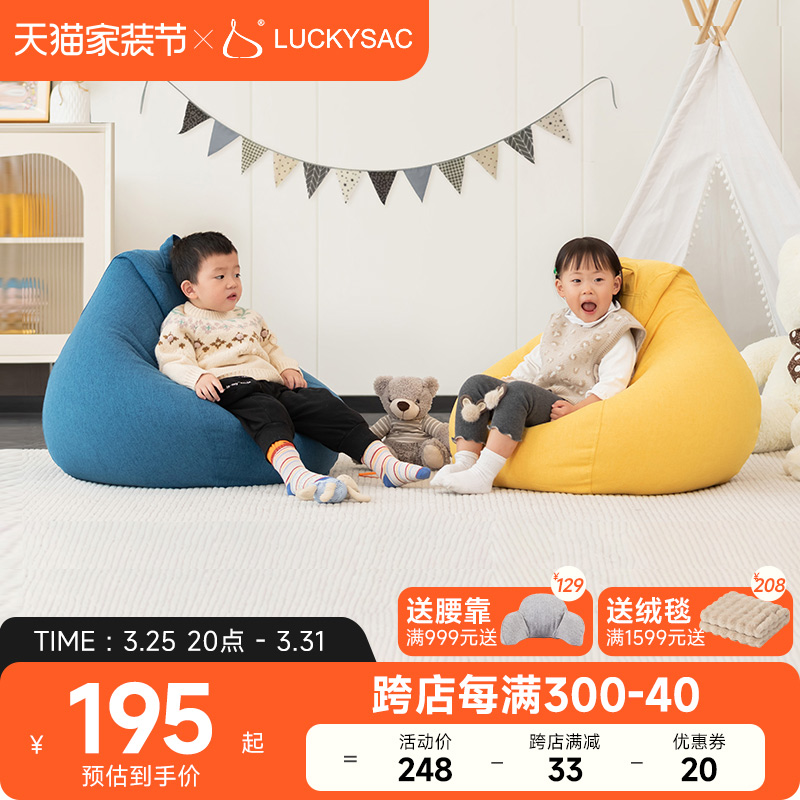 luckysac儿童沙发榻榻米豆袋阅读