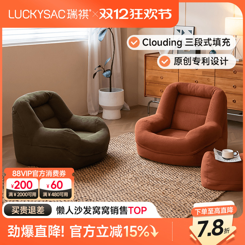 luckysac窝窝懒人沙发休闲单人椅