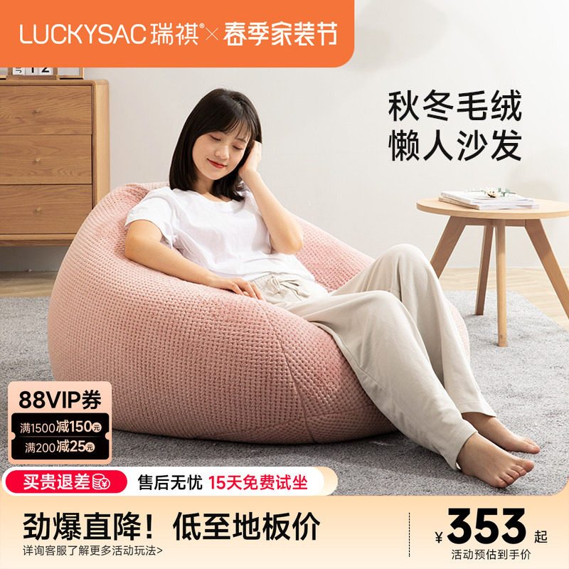 luckysac懒人沙发新品可睡可躺菠萝绒躺椅卧室沙发榻榻米懒人