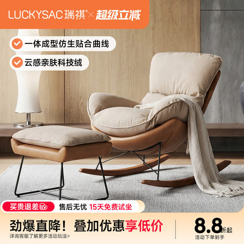 LUCKYSAC摇椅家用客厅休闲沙发椅