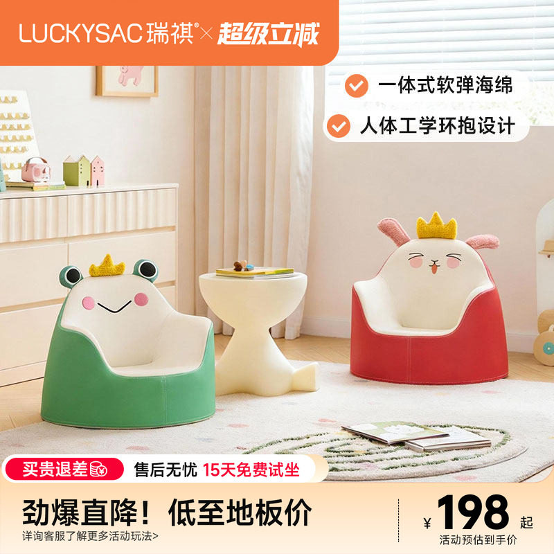 luckysac卡通儿童沙发椅青蛙兔子男孩女孩阅读宝宝座椅懒人沙发