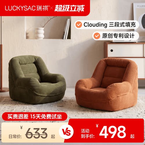 luckysac窝窝懒人沙发休闲单人椅