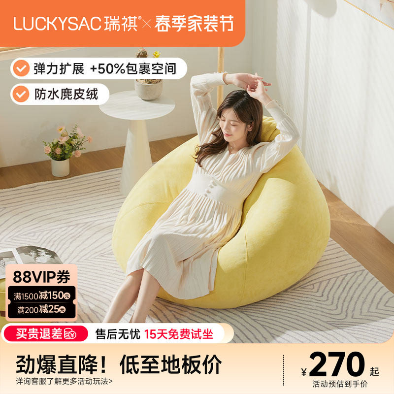 luckysac懒人沙发弹力豆沙袋单人躺卧椅客厅可躺可睡卧室in