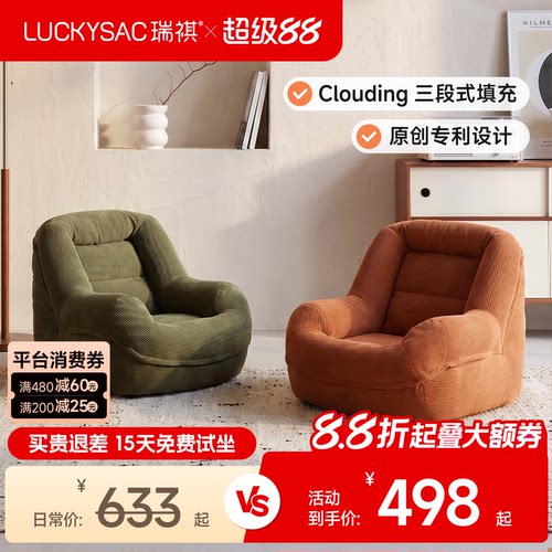 luckysac窝窝懒人沙发休闲单人椅