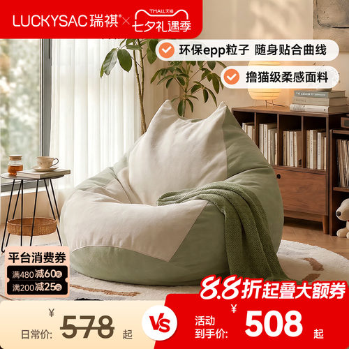 luckysac懒人沙发可睡可躺龙猫豆袋单人椅卧室榻榻米窝窝小沙发